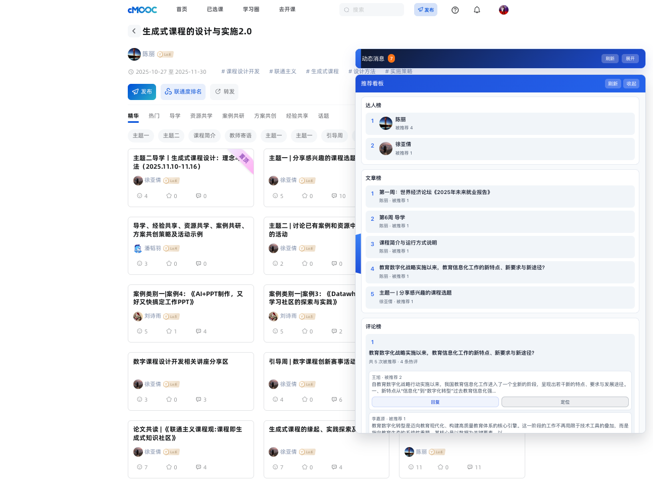 AIPLE 推荐看板示意